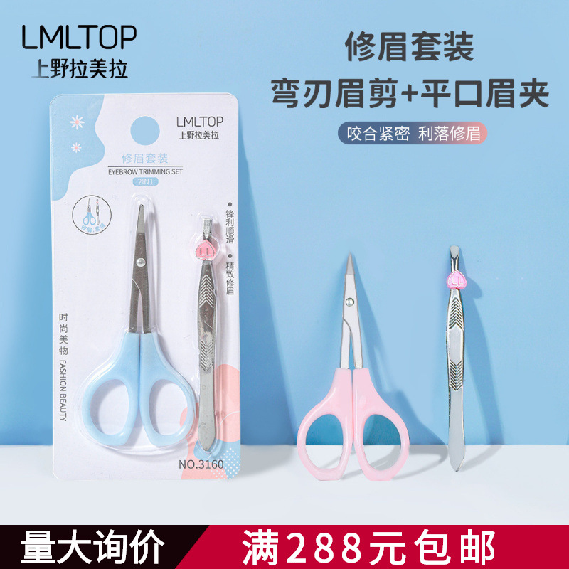 Lamela Makeup Eyebrow Shaping Set Stainless Steel Eyebrow Scissors Eyebrow Clip Beauty Tools 2 Pack Wholesale 3160