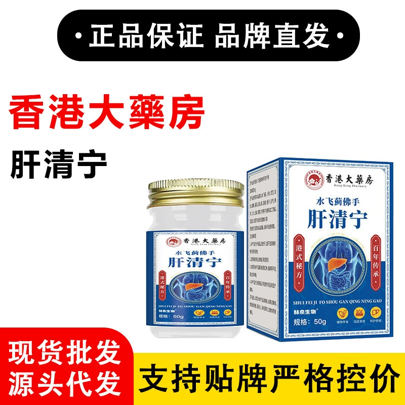 Гонконгская аптека-Fo Shou Gan Qing Ning Cream Taobao, Tmall и Pinduoduo ежедневно продают тысячи оригинальных продуктов.