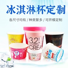 一次性冰淇淋纸桶定制雪糕酸奶冰激凌纸杯带纸盖定做印LOGO环保