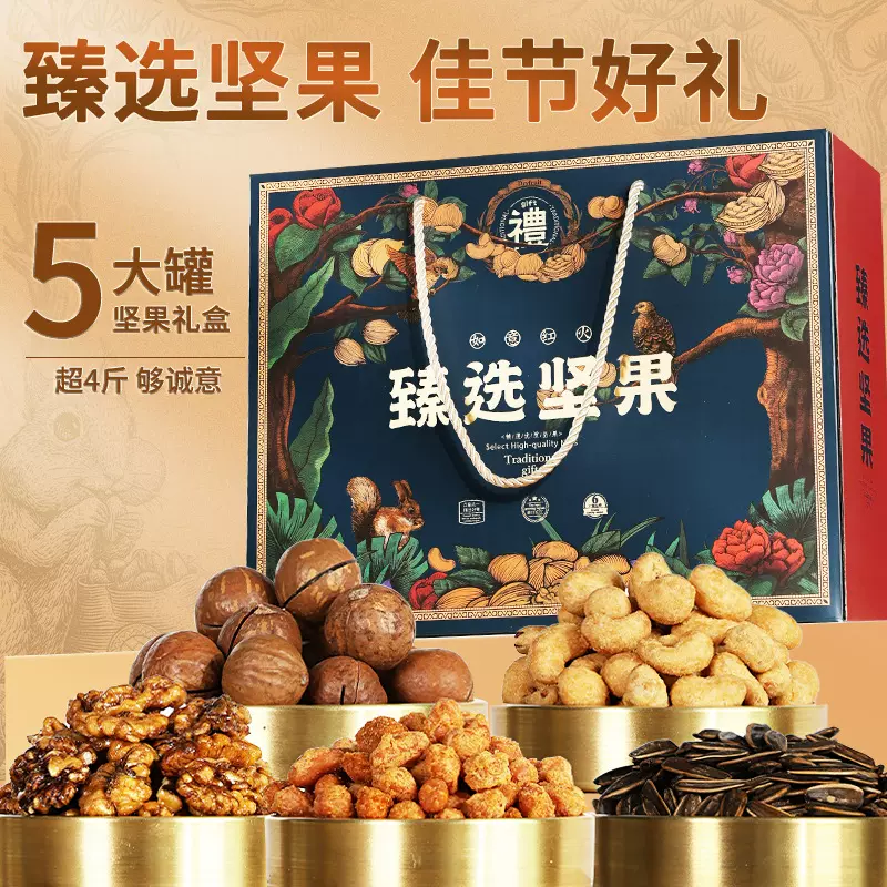 坚果礼盒礼物干果零食大礼包走亲戚送长辈父母见家长高端实用礼品