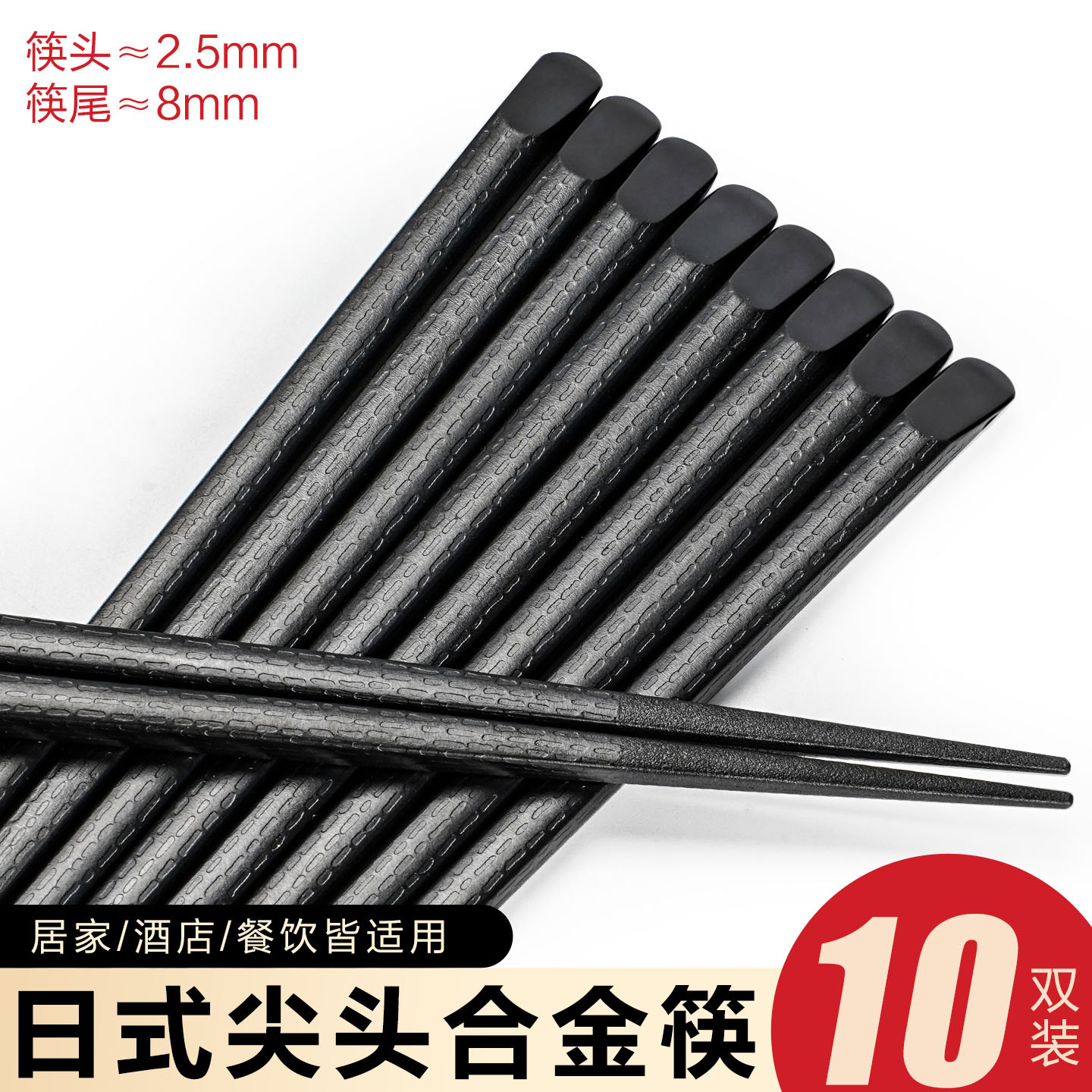 10 palillos de aleación japonesa doble restaurante comercial sushi especial punta hexagonal anti-mould resistente a altas temperaturas antideslizante de alta calidad