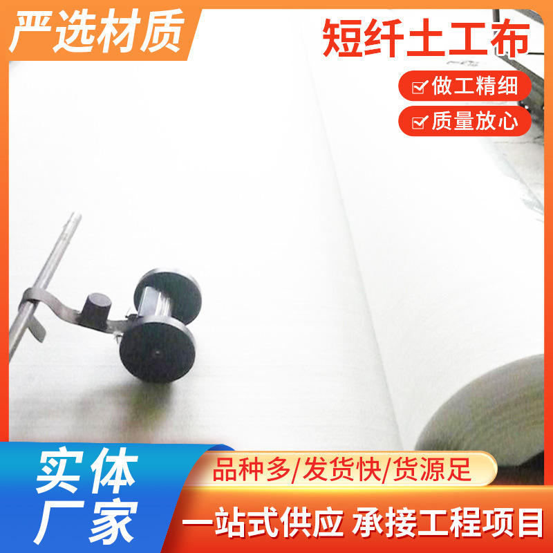 厂家供应 隧道短纤土工布公路养护绿化防粘布 300/400克土工布