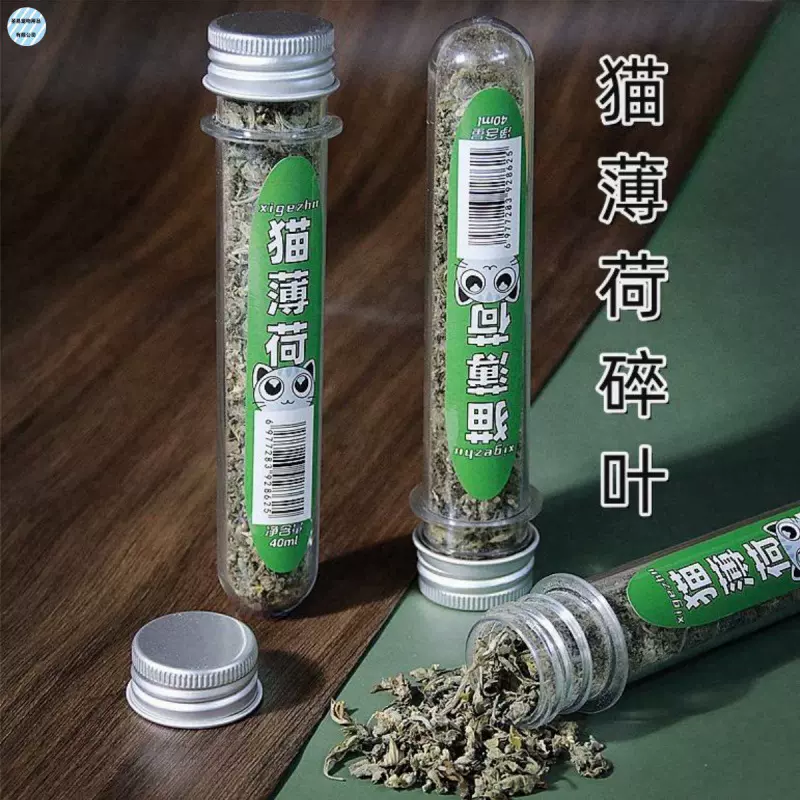 猫薄荷试管装碎叶自嗨解闷猫玩具可填充化毛球可食用天然猫咪零食