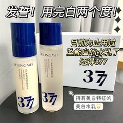 贝玲美美白祛斑水乳两件套补水保湿美白祛斑改善暗沉377水乳套装