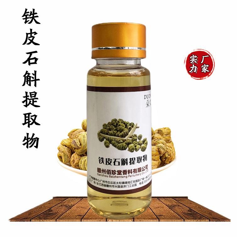 【 实力厂家】铁皮石斛提取液植物提取物 石斛萃取液化妆品级原料