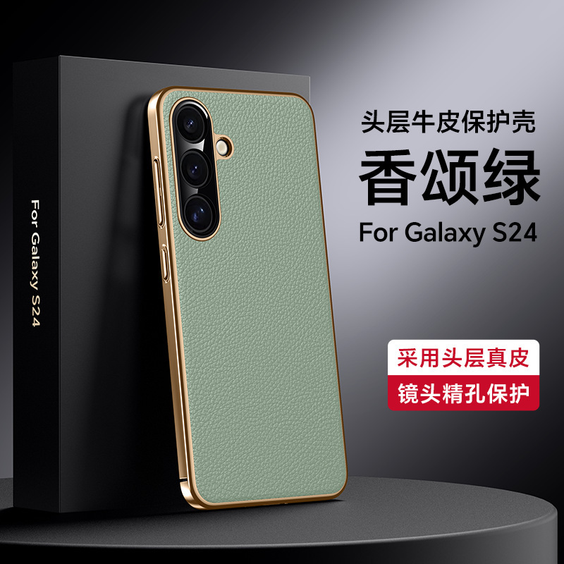 奢华电镀素皮适用三星s24手机壳s24ultra保护壳s24+防摔皮套新款|undefined