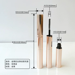 圆形金属双头睫毛管化妆品包装睫线瓶管化妆品包材睫毛营养护眼瓶