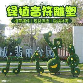 仿真绿植音符摆件户外玻璃钢雕塑园林景观花园庭院公园装饰品美陈
