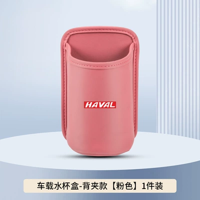 Side Beverage Bucket, Car cup holder/beverage holder - pink-back-clip-style-no-car-logo-clean-version