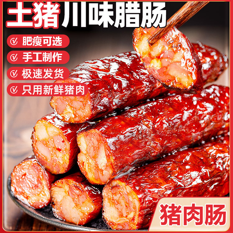 Old Kang Spicy Sausage Sichuan Sausage Farm Homemade Handmade Smoked Sausage Bacon Sichuan Specialty Hunan Sausage