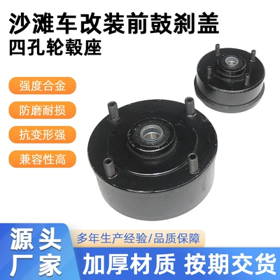 Atv Four-Wheel Off-Road Motorcycle Big Bull Beach Vehicle Modified Front Drum Brake Cover Brake Drum Four-Hole Wheel Hub