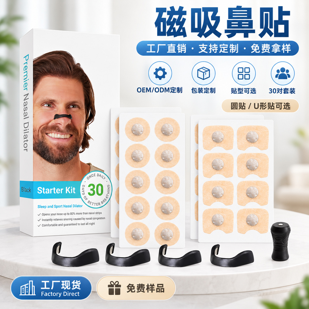 Cross-border exclusive magnetic nasal strips for improved breathing, anti-snoring, nasal cavity expansion, and relief from nasal congestion; magnetic nasal strips manufacturer