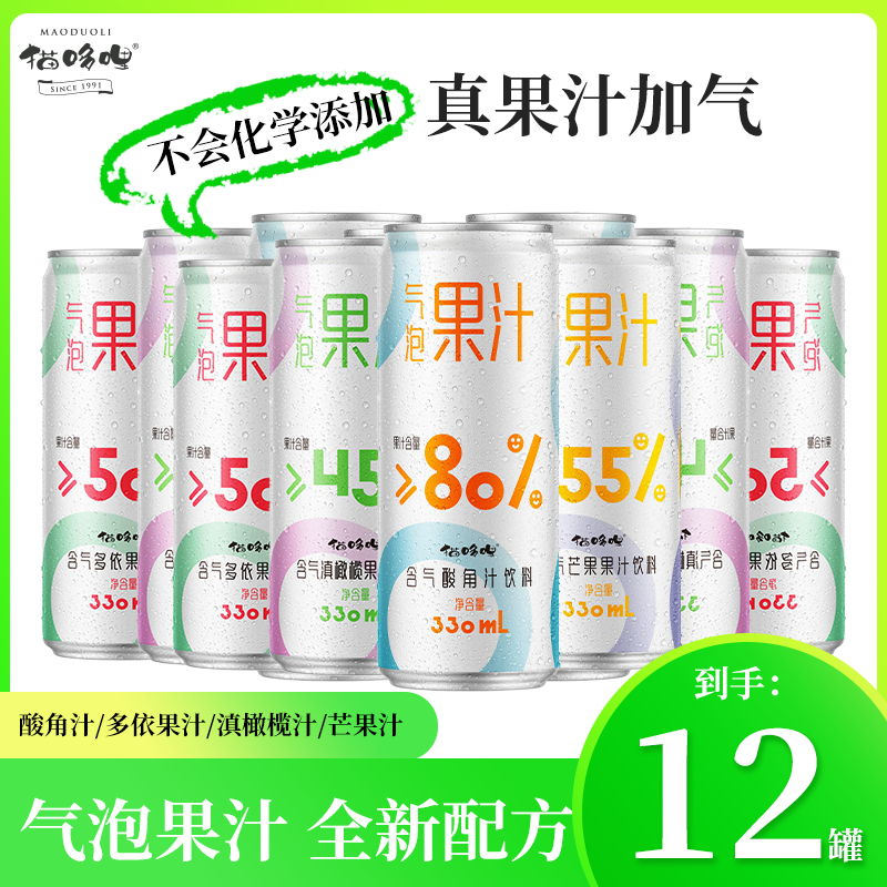【新品】猫哆哩升级新配方果汁气泡水云南特产酸角汁饮料汽水饮品