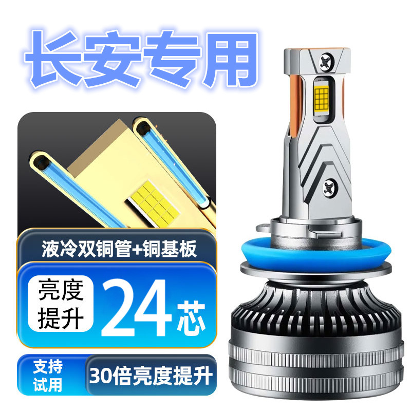 15-20 Changan Yidong new energy EV460led headlight EV300 high beam and low beam integrated car bulb modification