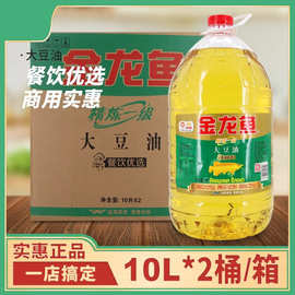 金龙鱼精炼一级大豆油10L*2桶餐饮专用食用调和油转基因商用批发