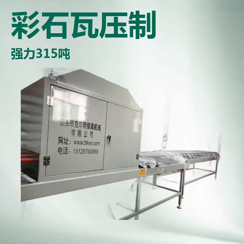 彩石金属瓦生产设备 彩石金属瓦设备 彩石金属瓦流水线厂家销售 1