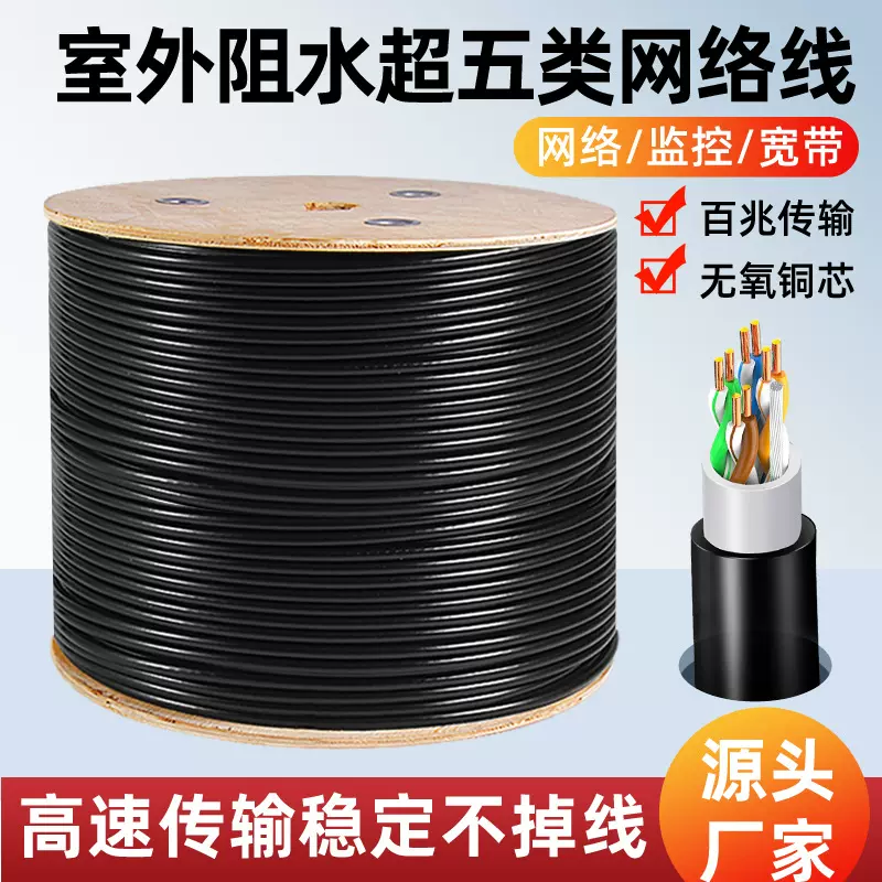 室外阻水超五类网络线8芯双屏蔽无氧铜网线防水poe监控通讯双绞线