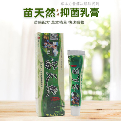 苗天然草本抑菌乳膏皮肤外用护理软膏清凉舒适脚痒起水泡一件代发|ms