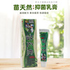 苗天然草本抑菌乳膏皮肤外用护理软膏清凉舒适脚痒起水泡一件代发|ms