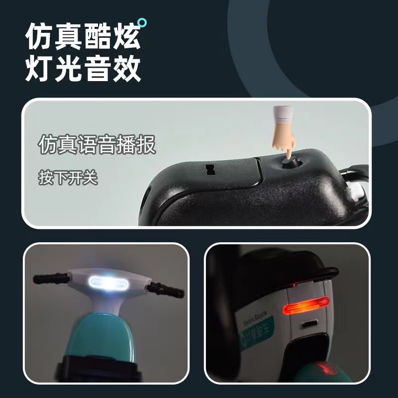 전기 자동차 합금 자동차 모델 공유 트램 자전거 창조적 시뮬레이션 자전거 장식품 소년 자동차
