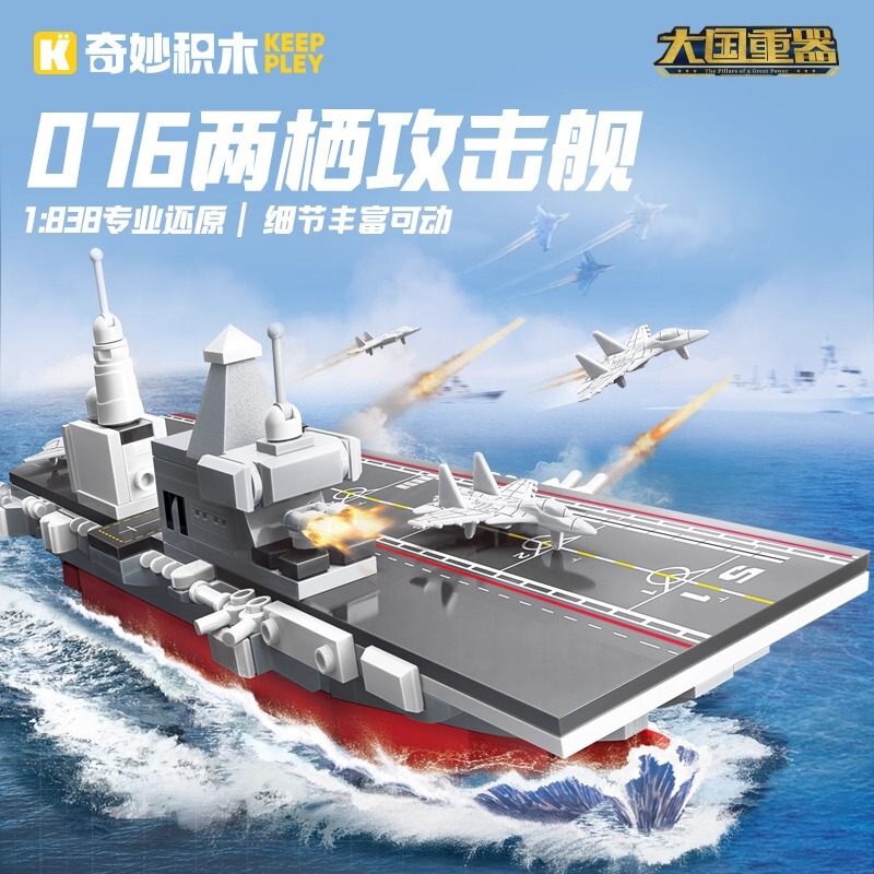 奇妙积木新型两栖攻击舰大国玩具重器系列组装模型儿童兼容乐高|undefined