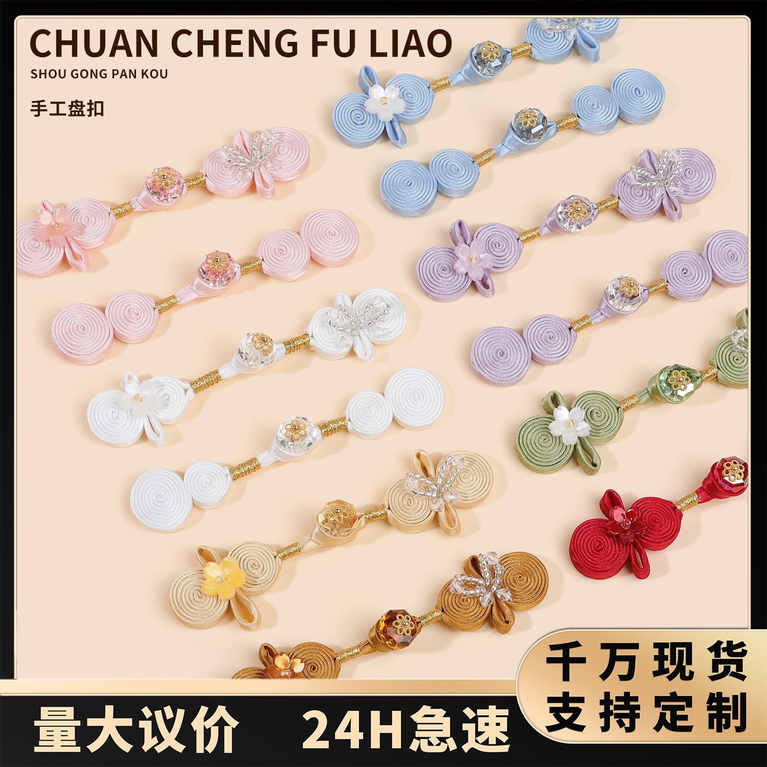 旗袍盘扣水晶葫芦布扣花朵蝴蝶手工汉服纽扣子新中式礼服辅料配件
