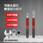 Fanyaa泛亚DGD系列数显扭力扳手可换头&Phi;16圆形头工业级公斤扳手