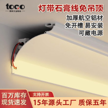 LED发光石膏线条线形灯 家用免开槽顶角灯铝型材灯带石膏线免吊顶