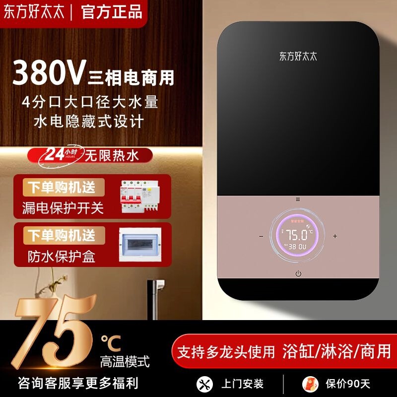 Oriental Good Wife Instant Electric Water Heater, Small Three-Phase Constant Temperature Shower for Villa Oriental Good Wife Instant Electric Water Heater, Small Three-Phase Constant Temperature Shower for Villa