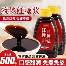 液体红糖糖浆商用冰粉配料红糖浆凉虾糍粑珍珠奶茶店黑糖糖浆