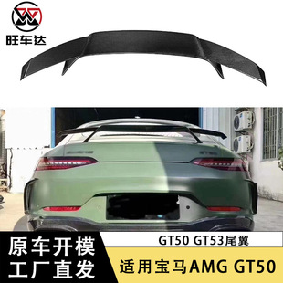 Suitable for Mercedes-Benz Amg Gt50 Gt53 Carbon Fiber Rear Wing Modified Fixed Wing Car Spoiler