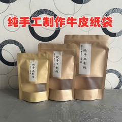 手作り袋クラフト紙袋自封袋ジッパー封袋自立フロスト開窓食品スナック袋