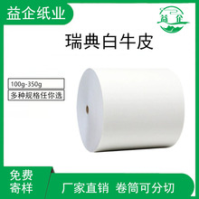 加工白牛皮纸袋吊牌包装纸卷筒再生全木浆白牛皮纸淋膜纸原料批发