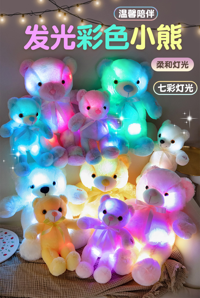 彩色发光熊_01.jpg