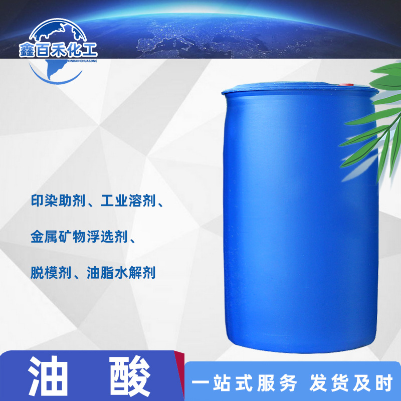 厂家销售植物油酸润滑油原料增稠剂防锈剂棕榈油酸动物油酸