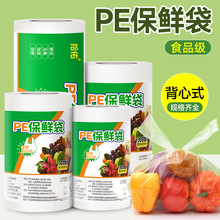 加厚食品级背心保鲜袋大卷家用厨房一次性手提袋背心连卷袋保鲜膜