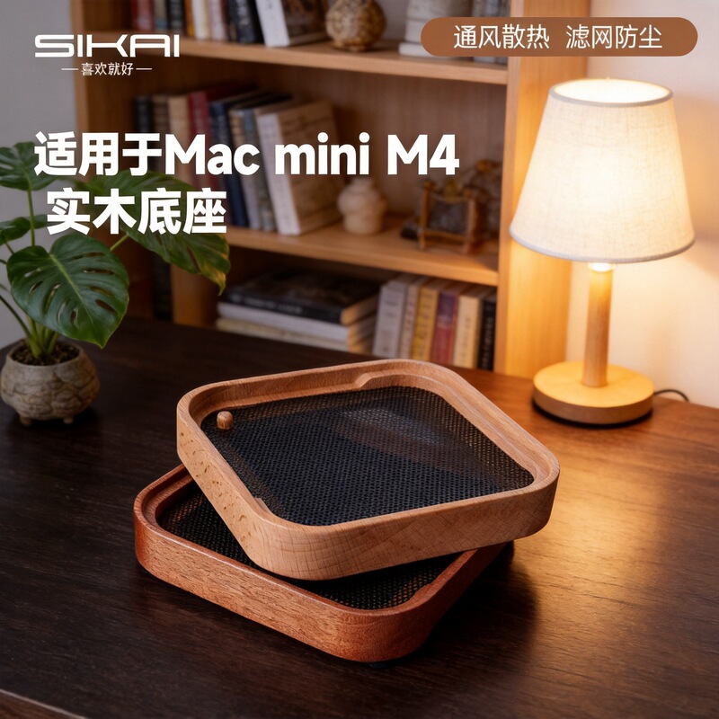Suitable for Apple Macmini M4 Solid Wood Stand Pro Base Dust-Proof Heightening Rack Heat Dissipation Walnut Wood Holder