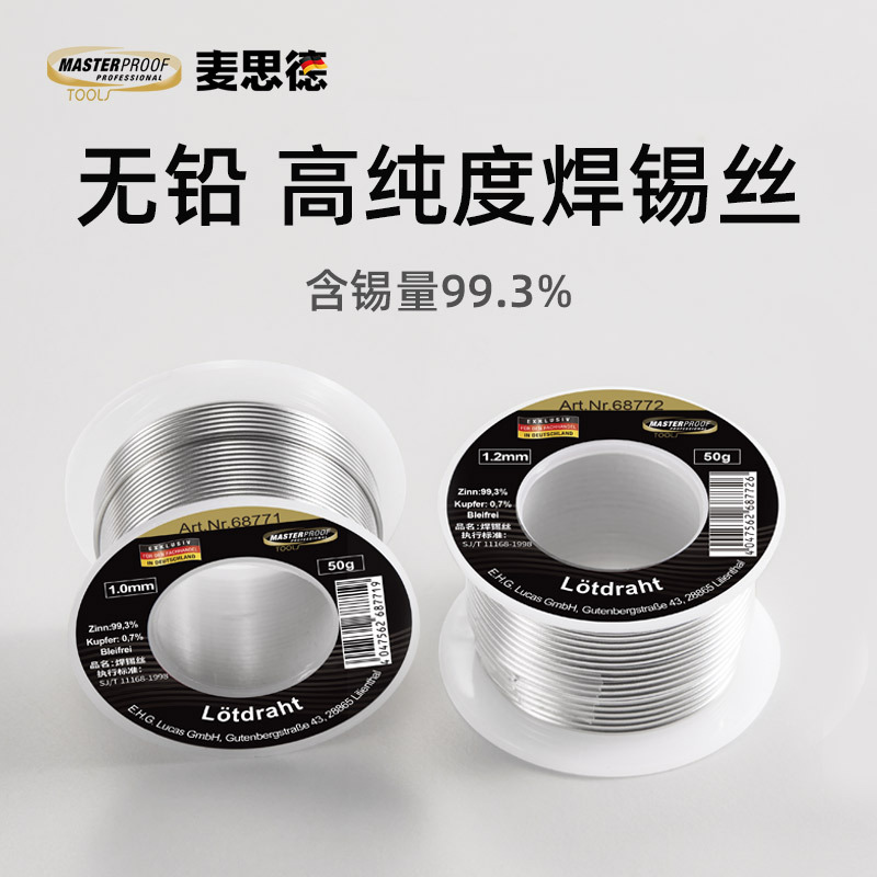 无铅焊锡丝焊锡丝带松香 50g环保免清洗焊锡丝0.8 1.0 线径0.8mm