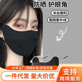 【一件代发】防晒口罩女夏防紫外线面罩遮阳护眼角脸罩透气防晒
