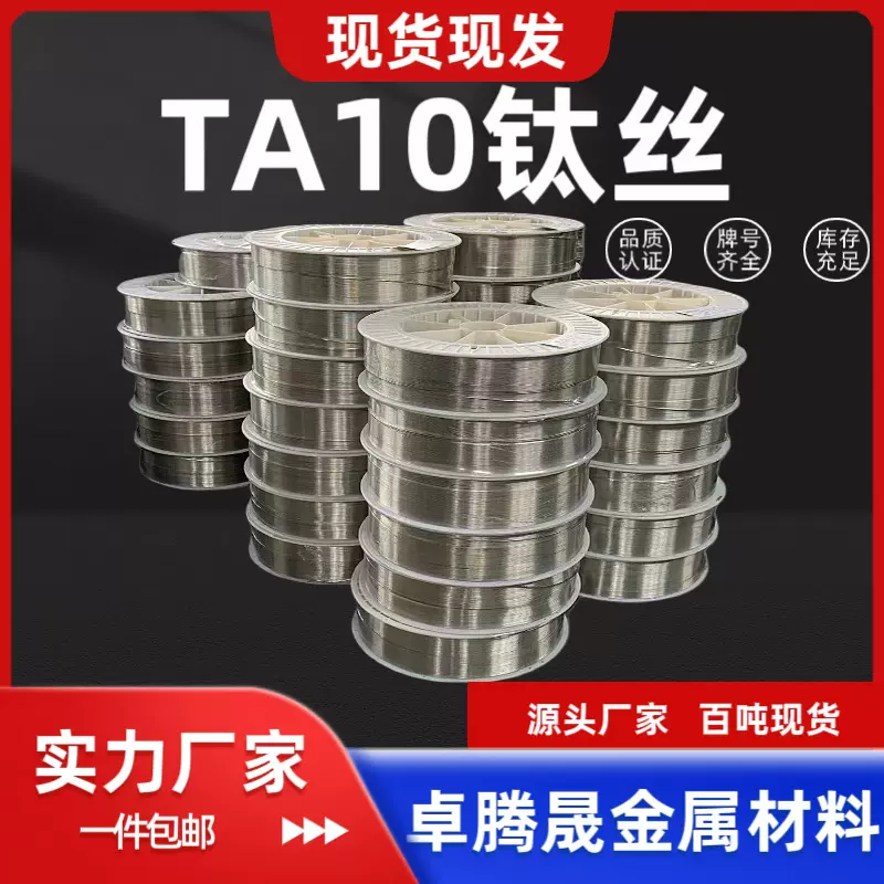 TA10钛丝 钛合金丝 纯钛丝 医用钛丝 TC4 TA1 TA2 可零切可分裁