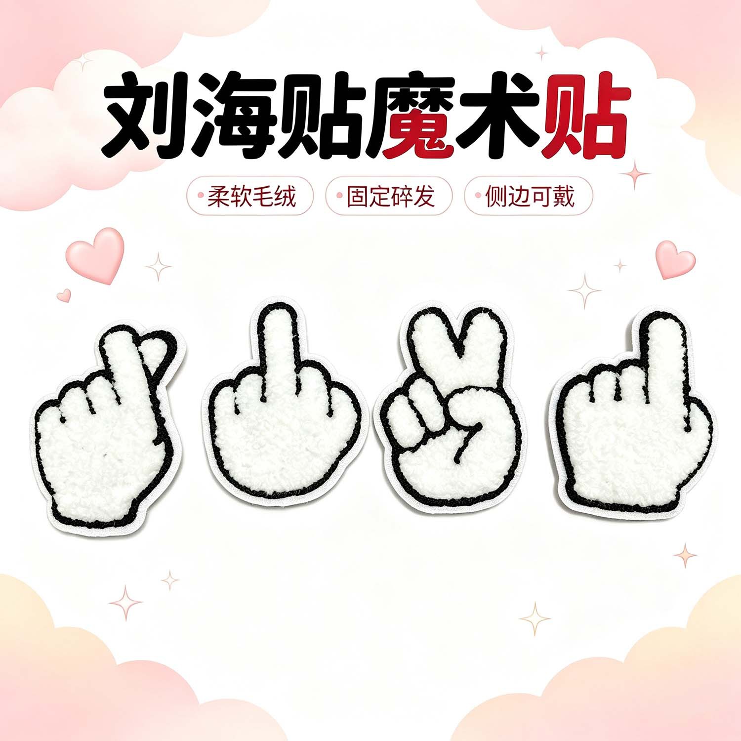 Funny Gesture Bangs Stickers, Plush Magic Hair Stickers, Fun and Unique Hair Accessories, Wholesale of Funny Headwear for Girls