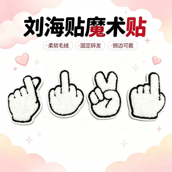 Funny Gesture Bangs Stickers, Plush Magic Hair Stickers, Fun and Unique Hair Accessories, Wholesale of Funny Headwear for Girls