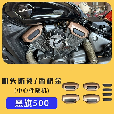 Brake caliper cover | Instrument Cover, Widened Fuel Tank Protection - black-flag-500-engine-anti-scalding-cover-champagne-gold