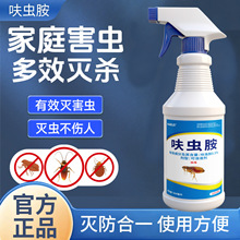 呋虫胺家用多场景除虫灭蟑螂苍蝇臭虫无色不刺激杀害虫除虫喷雾剂