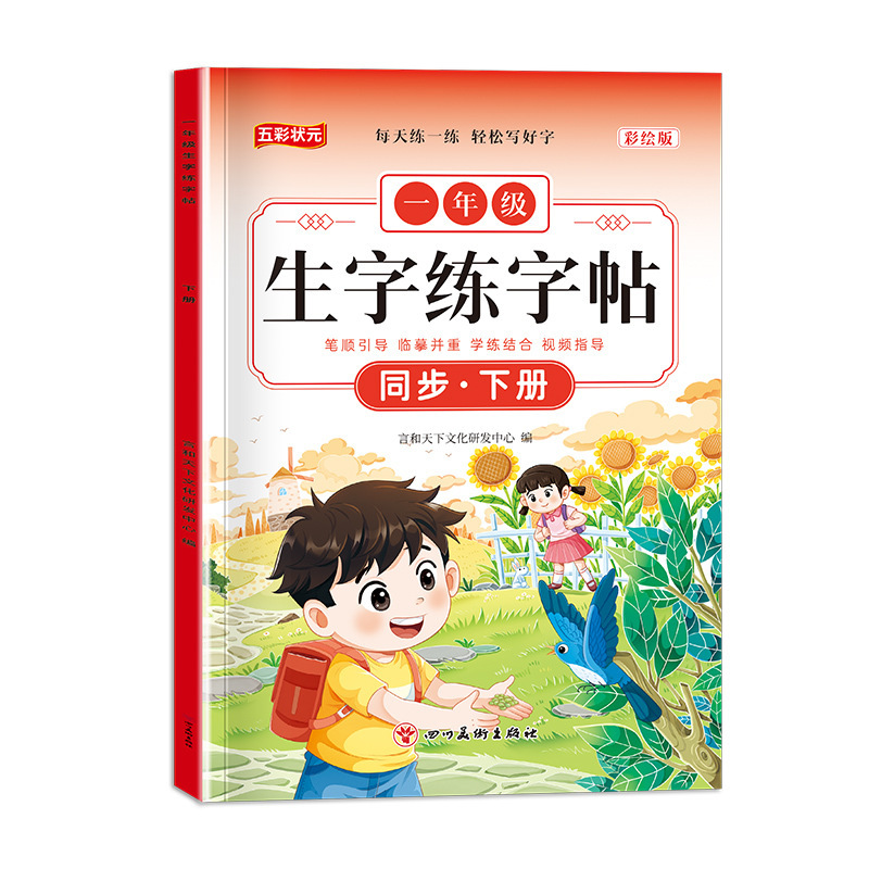 2025版人教同步生字练字贴小学123年级上下册一二类字练习写字本|undefined