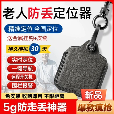 New Beidou gps locator for the elderly and children anti-lost anti-lost device remote vehicle anti-theft device hook strong magnetic (GPS Locator)