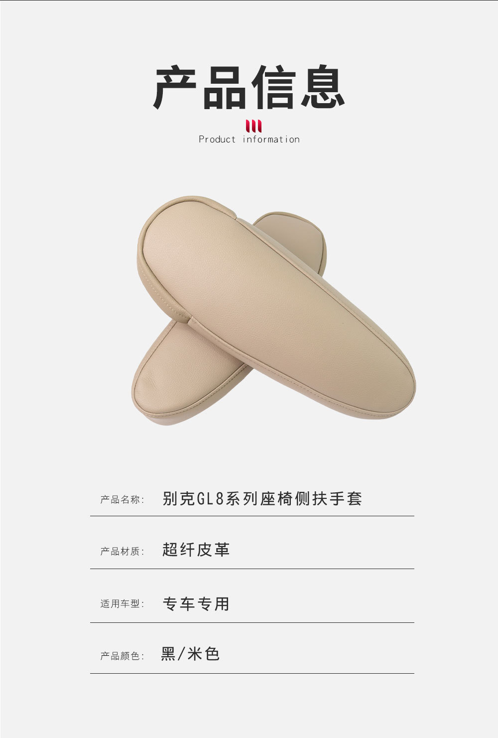 Suitable for 04 Buick GL8 seat side armrest gloves Lu Zun special car set 17 GL8 side armrest foreskin