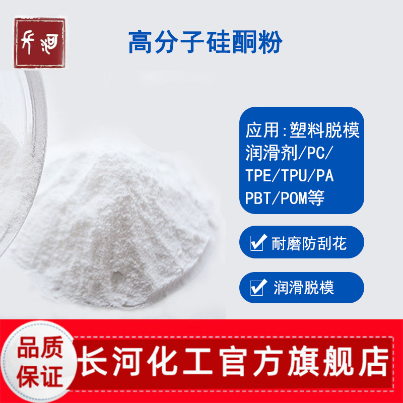 高分子硅酮粉塑胶爽滑剂粉末pc用塑料助剂耐高温模具脱模剂硅酮粉