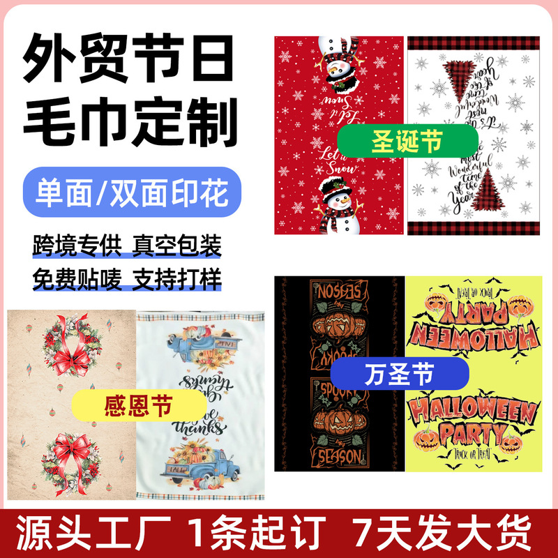 Foreign Trade Holiday Towel Printing Pattern Christmas Printing Kitchen Towel Cross-Border Thanksgiving Halloween Tea Towel Customization