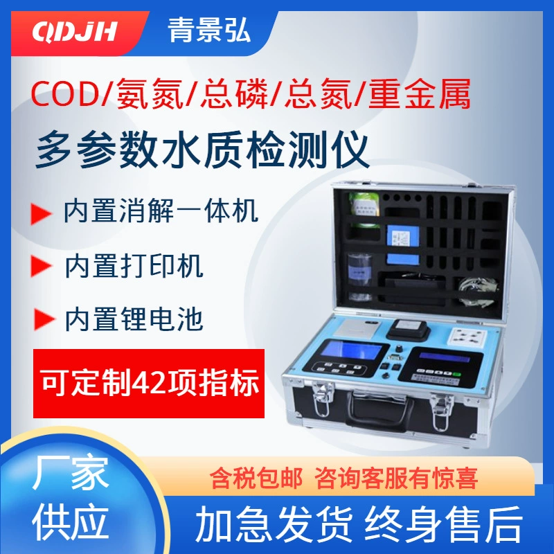 Портативное оборудование для мониторинга загрязнителей воды COD аммиачный азот общего фосфора SS остаточный хлор PH Многопараметрический детектор качества воды